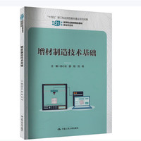 增材制造技术基础