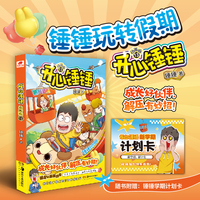 开心锤锤 动画版13