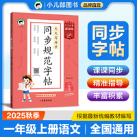 53小学基础练 同步规范字帖 语文 一年级上册 2026版 适用2025秋季