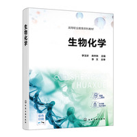 生物化学