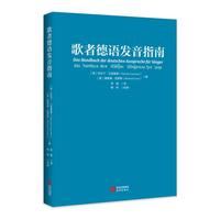 歌者德语发音指南