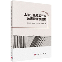 水平分段综放开采放煤规律及应用
