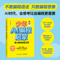 少年AI编程启蒙：程小智的创造之旅