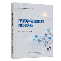 深度学习赋能的知识获取