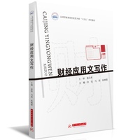财经应用文写作