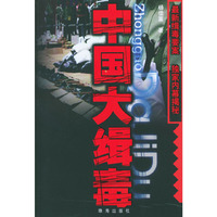 中国大缉毒