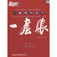 一套帐(8VCD)