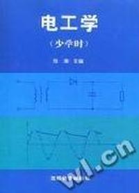 电工学--少学时