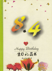 8月：8·4