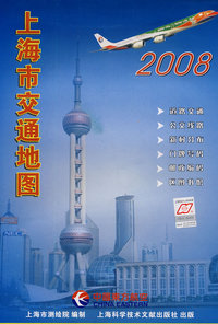 上海市交通地图（2008年）