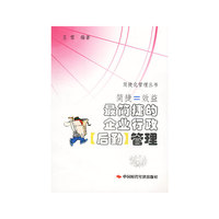 最简捷企业行政[后勤]管理