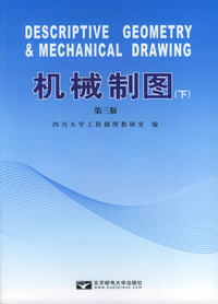机械制图(下)