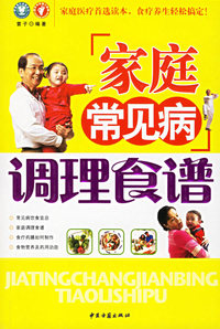 家庭常见病调理食谱