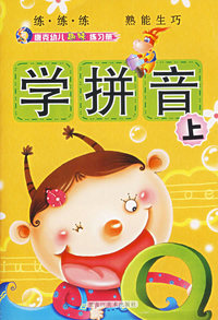 唐克幼儿趣味练习册——学拼音上