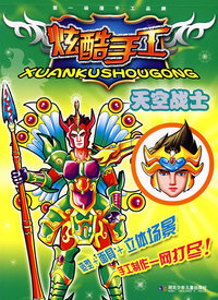 炫酷手工——天空战士