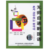 无师自通韩国语（全四盘 磁带）