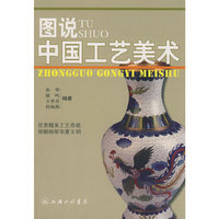图说中国工艺美术