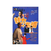 明星档案I：魅力+伤情