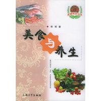 美食与养生——保健养生丛书