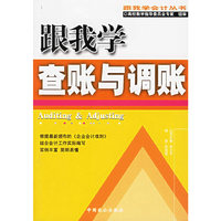 跟我学查账与调帐