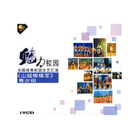 魅力校园全国优秀校园文艺汇演 青少组 山城棒棒军(VCD)
