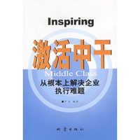 激活中干