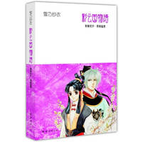 彩云国物语