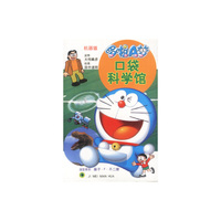 哆啦A梦--口袋科学馆