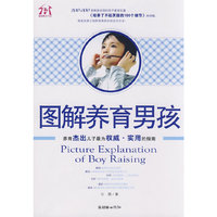 图解养育男孩