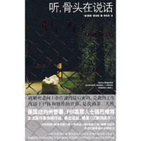听,骨头在说话