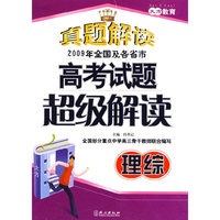 高考试题超级解读理综