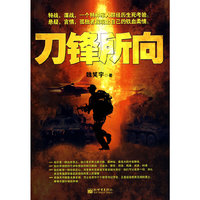 刀锋所向