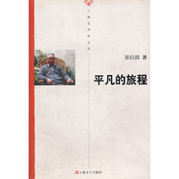 平凡的旅程