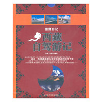西藏撒鹰日记