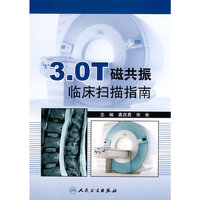 3.0T 磁共振临床扫描指南