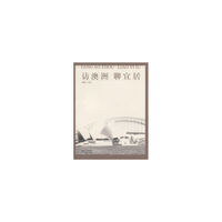 访澳洲 聊宜居