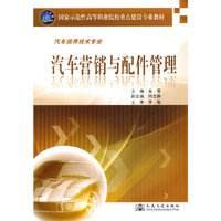 汽车营销与配件管理