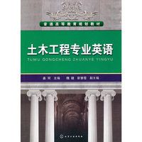 土木工程专业英语(姜珂)