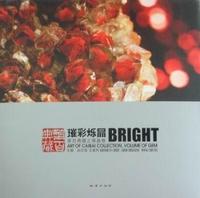 璀彩烁晶-菜百典藏之璨晶卷