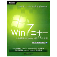 Win 7二十一-让你精通Windows 7的21个专题