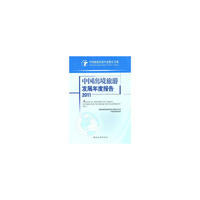 中国出境旅游发展年度报告2011
