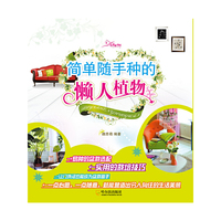 简单随手种的懒人植物