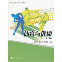 体月与健康-第三版
