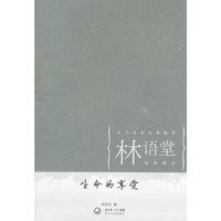 生命的享受（中外名家经典随笔·新版）