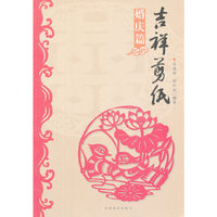 吉祥剪纸 婚庆篇