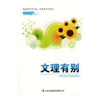 众说纷纭议学习 文理有别