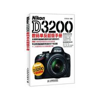 NIKON D3200 数码单反超级手册