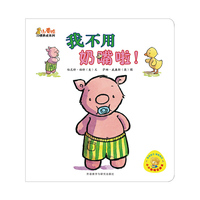 我不用奶嘴啦!