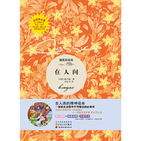 在人间-插图彩绘本-完整版