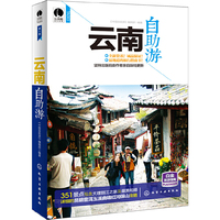 云南自助游-第一版